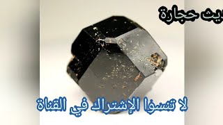 حجر الأندراديت  الغارنيت   Andradite Garnet [upl. by Harrow852]