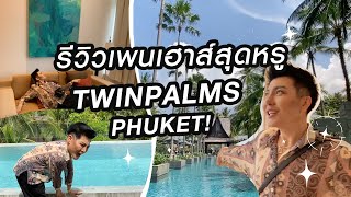 รีวิว เพนเฮาส์สุดหรู Twinpalms Phuket Resort  Luxury Life  Bryan Tan [upl. by Dorwin]