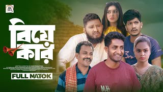 Unexpected Twists in Biye Kar Drama  Saddam Mal  New Bangla Natok 2024 [upl. by Anaehs241]