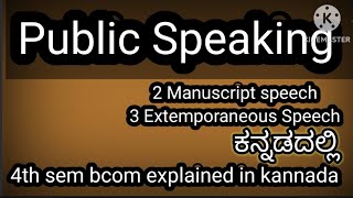 4th sem bcom English Public Speaking explained in kannada [upl. by Euqinaj398]