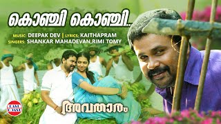 Konji Konji Chirichal  English Lyrics  Avatharam Malayalam Movie [upl. by Eimmij882]