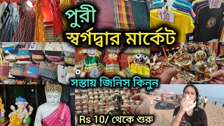 পুরীর স্বর্গদ্বার মার্কেটPuri Street amp Beach Market  Puri Tour 2024 Puri cheapest market 🙏🙏🙏 [upl. by Tandy]