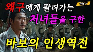 야담TV 32 밤마다 사라지는 처녀들의 은밀한 비밀  재밌는 이야기  야담  설화  조선시대  괴담  전설  옛날이야기 [upl. by Nicholas641]