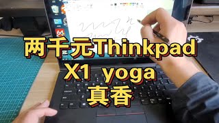 最后的“呼吸键盘”thinkpad x1 yoga手写14寸轻薄本，还要啥surface [upl. by Eeslehc]