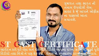 ST CASTE CERTIFICATE  DIGITAL GUJARAT [upl. by Azile]