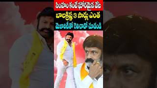 బాలకృష్ణ ఎంత మెజార్టీతో వేటాడి గెలిచాడో తెలుసా  Hindupur MLA Balakrishna Majority  Cine Megham [upl. by Landry37]