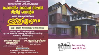 MAHANAIM LIFE MISSION RETREAT CENTRE CHERUKATTOOR PANAMARAM [upl. by Lebaron313]