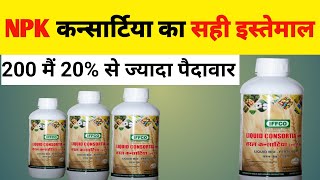 IFFCO के तरल कन्सार्टिया के इस्तेमाल का सबसे bio npk  Liquid Consortia NPK  iffco npk  NPK [upl. by Asirb]