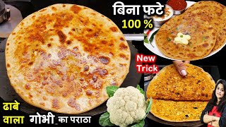 BEST Gobhi Ka Paratha  गोभी का पराठा ऐसे बनाएंगे तो बाकी सब तरीके भूल जायेंगे Gobi Paratha Recipe [upl. by Lanae169]