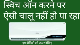 ac not switching on  ac stabilizer problem out put power supply  ac direct switch board connection [upl. by Ecreip]