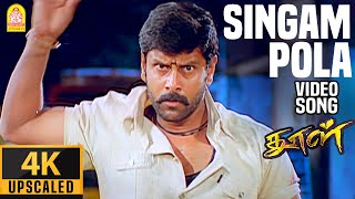 Singam Pola  4K Video Song  சிங்கம் போலே  Dhool  Vikram  Jyothika  Reema Sen  Vidyasagar [upl. by Jayne]