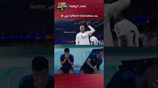 ردة فعل فينيسيوس على إحتفالية مبابي 😂 [upl. by Labinnah182]