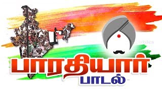 Bharathiyar Song in Tamil  Mahakavi Bharathiyar Padal  பாரதியார் சிறப்புப் பாடல் [upl. by Mayer205]