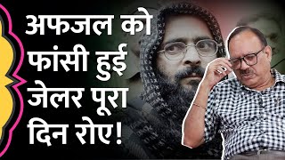 Afzal Guru ने फांसी से पहले ExJailer Sunil Gupta से क्या कहा जो याद कर पूरा दिन रोते रहे GITN [upl. by Mazur]