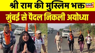 Ram Mandir Ayodhya श्री राम की मुस्लिम भक्त की Mumbai to Ayodhya पैदल यात्रा  Musalman [upl. by Adidnere832]