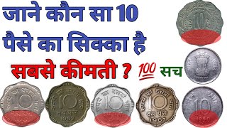 10 Paise Coin Value  10 Naya paisa Coin Value  All 10 Paise Coin Value 1952  1998  10 Paisa [upl. by Butch]