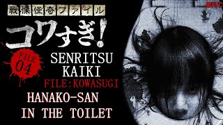 Senritsu Kaiki File Kowasugi File 04 The Truth Hanakosan in the Toilet [upl. by Vickie]