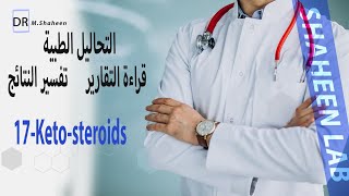 17Ketosteroids test تحليل [upl. by Omor892]