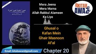 Mera Jeena Mera Marna by Umme Usman  Ch 20  Urdu AudioBooks  Urdu  Hindi [upl. by Ladnyk8]