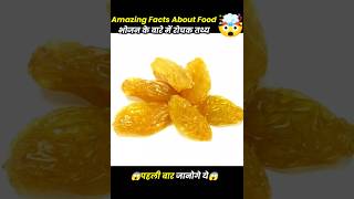 Amazing Facts About Food 🤯  Intresting Facts shorts facts health food dailyfacts [upl. by Mauer652]