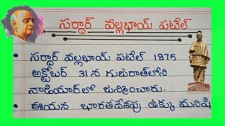 10 Lines On Sardar Vallabhai Patel In Telugu  Essay About Sardar Vallabhbhai Patel In Telugu [upl. by Aliakim]