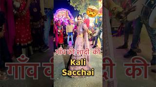 Gaon ki shadi ki kali sacchai 😳🤯  shorts minivlog vlog shadi village trendingonshorts [upl. by Jarl296]