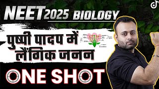 Sexual Reproduction in Flowering Plants ONE SHOT NEET 2025 BIOLOGY✅ Pushpi Paadap Mein Laingik Janan [upl. by Eidde]