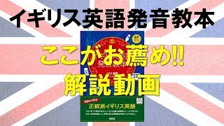 『イギリス英語発音教本』オリジナル・プロモーション動画 [upl. by Ailekat]