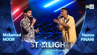 أداء محمد نور  حمزة الفيناني Starlight Saison 3  Prime 6 [upl. by Heyman121]