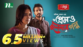 Prem o Cholonar Golpo  Yash Rohan  Riya Ghosh  প্রেম ও ছলনার গল্প  New Eid Natok 2024 [upl. by Cynera]