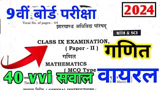 Class 9 Math Important Objective Question  Jac Board Class 9 Math 40 Vvi Question 2024 [upl. by Idyh407]