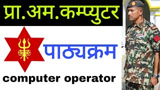 computer operator nepal army syllabus  computer operator loksewa  nepal army vacancy 2078 [upl. by Irrep290]