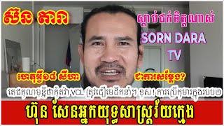 Sorn Dara TV Live ShowLogic analystAugust 202024 [upl. by Nojel]