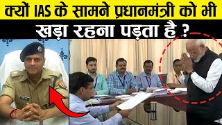 जानिए एक IAS Officer क्या क्या काम करता है  Duties And Responsibilities Of An IAS Officer [upl. by Lebisor838]