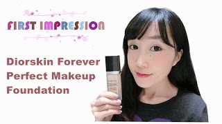 First Impression Diorskin Forever Perfect Makeup Foundation 【Diorskin Forever粉底测评】 [upl. by Cleti]