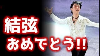 羽生結弦と宮原知子が2018年度「上月スポーツ賞」を受賞！「あのスピーチ本当にすばらしかったね」 [upl. by Eixam15]