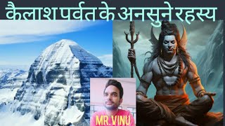 कैलाश पर्वत के अनसुने रहस्य  Mystery Of Mount Kailash  MRVinu [upl. by Aidnac247]