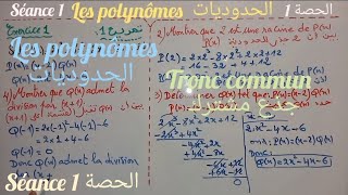 les polynômes séance 1 tronc commun الحدوديات الحصة 1 جذع مشترك [upl. by Suedama]