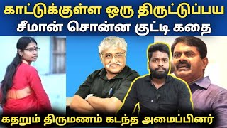 சுபவீ தாத்தாவின் தூக்கத்தை கெடுத்த சீமான் । என்ன நடந்தது❓ [upl. by Rior89]