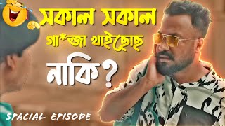 কাবিলা কে থাপ্পর দিল পুলিশ  Funny moments of Vanishing man Natok  pasha kabila funnymoments [upl. by Llertnek]