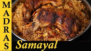 Kabsa Biryani Recipe in Tamil  Chicken Kabsa Recipe in Tamil [upl. by Ahsaercal474]