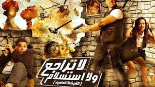 فيلم لا تراجع ولا استسلام القبضة الدامية كامل [upl. by Yenahteb]