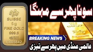 Gold Price Today In Pakistan  Gold Rate In Dubai  24 Karat Gold Price  Gold Price News Update [upl. by Joon125]