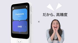 AI通訳機「ポケトークS2」製品紹介ムービー｜POCKETALKポケトーク [upl. by Devinna]