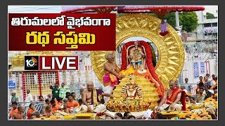 Ratha Saptami Celebrations LIVE  Tirumala Tirupati Devasthanam  10TV News [upl. by Nassir148]