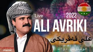 Ali Avriki 2022 على ئەڤريكى [upl. by Ahsinroc225]