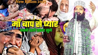 माँ बाप से प्यार करने वाले ज़रूर सुने  Maa baap ka kalam  Ayyub Raza Amrohvi [upl. by Kallista]