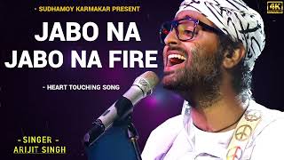 যাবো না যাবো না ফিরে আর ঘরে।। Jabo na Jabo na Fire Arijit Singh New Song arijitsingh trending [upl. by Mellman]