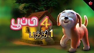 Pupi 4 Episode 1 🐕 Exciting New Tamil Cartoon for Kids 2024 [upl. by Asyar]