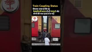 RRC Group D Train Coupling  Railway Group new vacancy trendingviral shorts shortsfeed [upl. by Yerocaj]